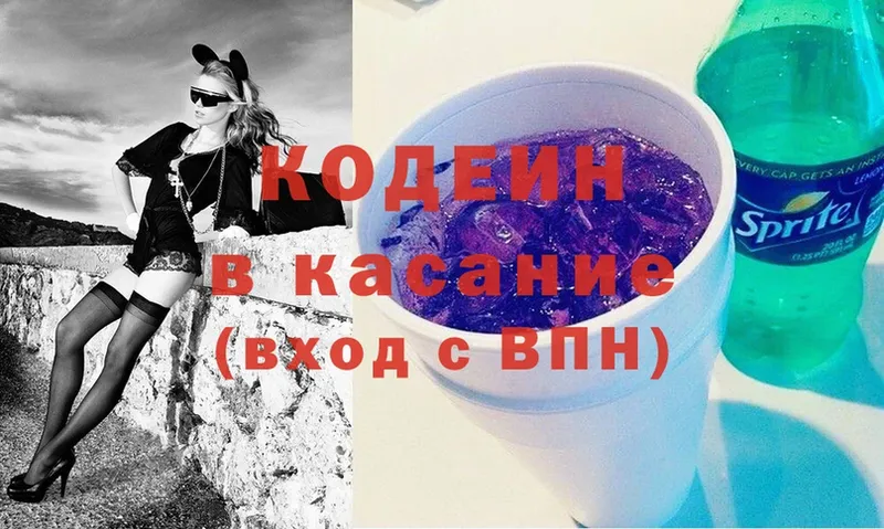 Кодеиновый сироп Lean Purple Drank  хочу   Кирсанов 