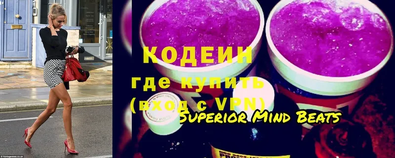 Кодеин Purple Drank Кирсанов